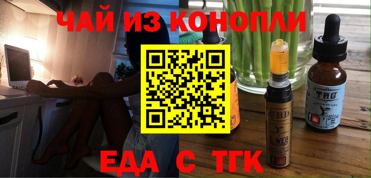 Геленджик  Печенье с ТГК марихуана  Вход с VPN 