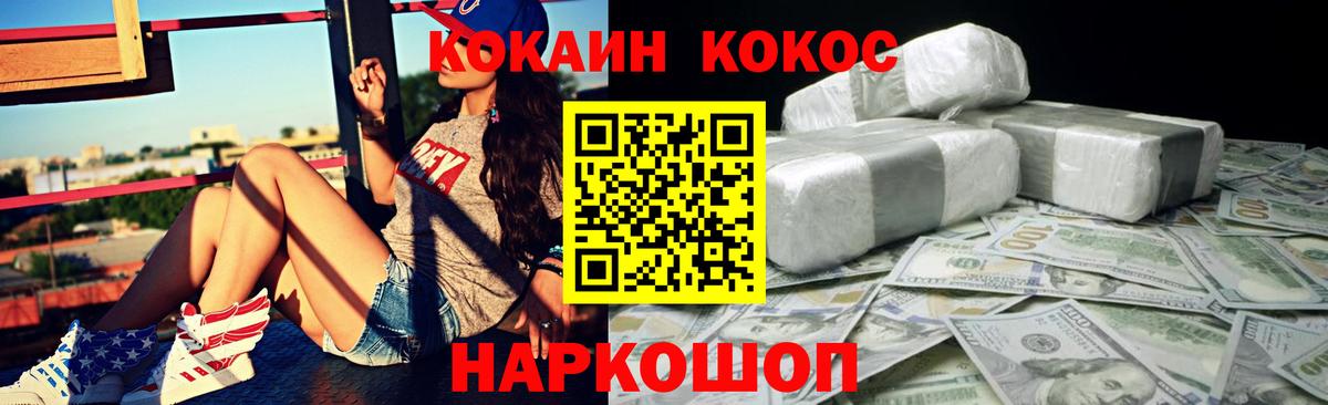 COCAIN 99%  Вход с VPN  Геленджик 