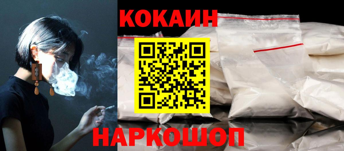 КОКАИН Fish Scale Геленджик