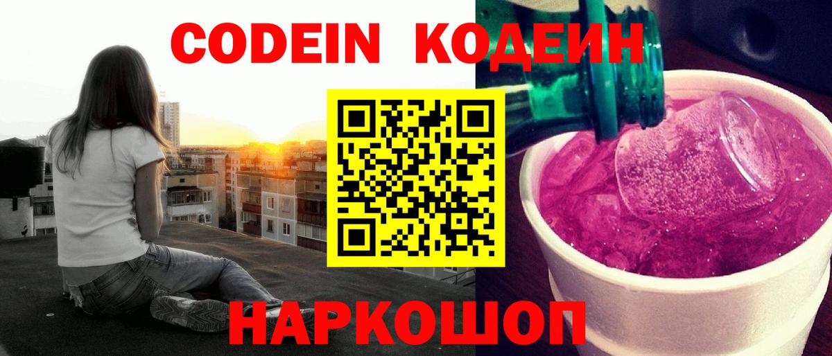 Codein напиток Lean (лин)  наркотики  Кодеиновый сироп Lean напиток Lean (лин)  Геленджик  Вход с VPN 