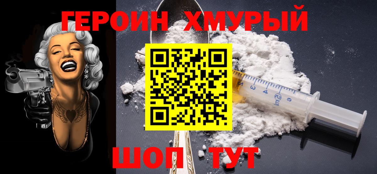 Героин VHQ Геленджик