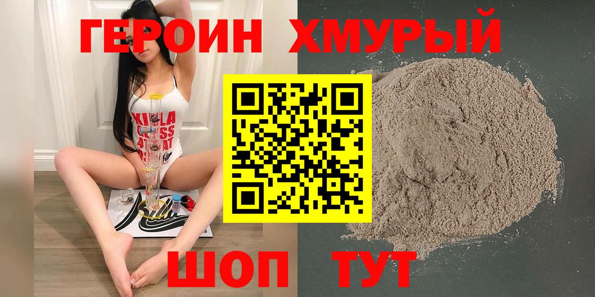 ГЕРОИН афганец  Вход с VPN  Геленджик 