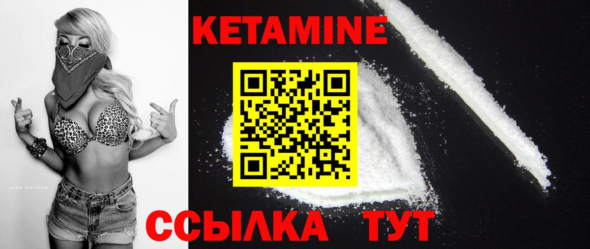 КЕТАМИН VHQ Геленджик