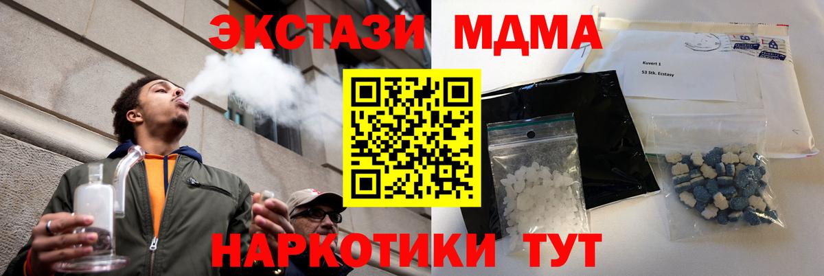 Геленджик  MDMA кристаллы  MDMA  Вход с VPN 