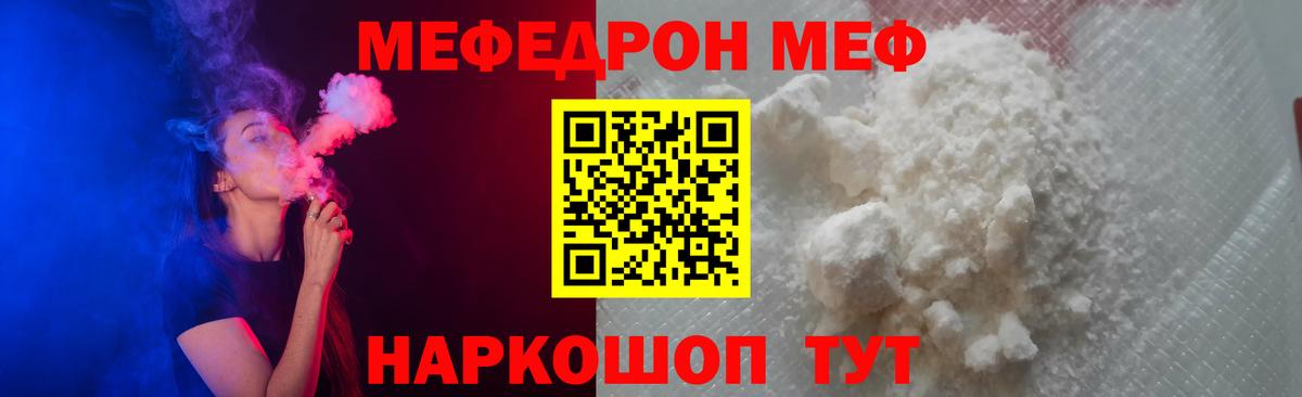 Мефедрон кристаллы Геленджик