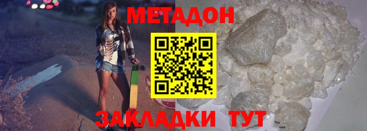 Геленджик  Метадон мёд    зеркало  Вход с VPN 