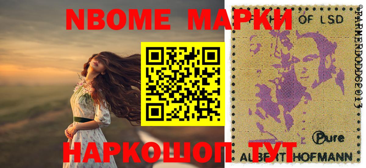 закладка  Марки 25I-NBOMe 1,8мг  Вход с VPN  Геленджик  Марки NBOMe 