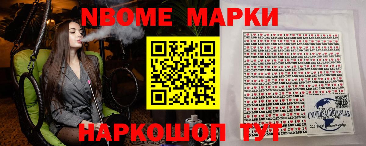 Марки N-bome 1500мкг Геленджик